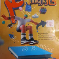 کاردروس چهارم کاملا نو ۱۴۰۰ شامل همه ی درس هاز
