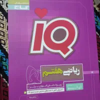 ریاضی هفتم هشتم