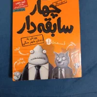 کتاب چهار سابقه دار زیر قیمت