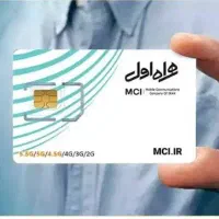شماره ۹۱۲ رند همراه اول