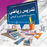 تدریس خصوصی ریاضی|خدمات آموزشی|دوگنبدان, |دیوار