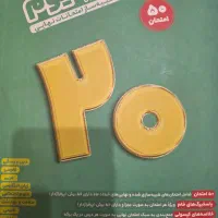 امتحانیوم دوازدهم تجربی