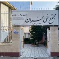 مربی خصوصی افزایش درآمد ( مجتمع فنی تهران)
