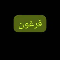 سالم رنگ سبز