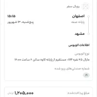 بلیط اتوبوس اصفهان مشهد