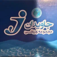 آب منطقه ای