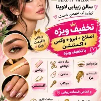 خدمات اصلاح وکس ابرو