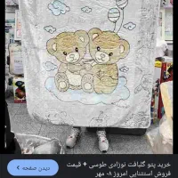 سرویس رخت خواب نوزاد
