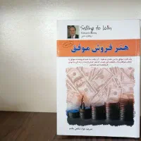5 جلد کتاب درباره موفقیت و افزایش فروش وتوسعه فردی|کتاب و مجله آموزشی|خوانسار, |دیوار