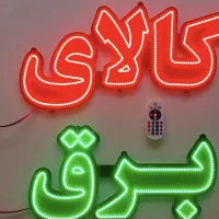 تابلو led تابو روان تابلو نونی فلکسی ...