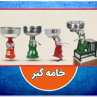انواع ماشین خامه گیر چرخ شیر تسمه ای ترکیه 140و200