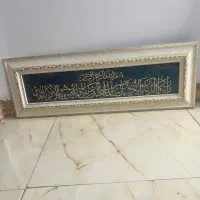 تابلو وان یکاد