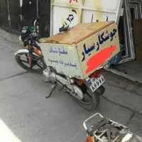 جوشکار سیار پهناور  شهر و روستا