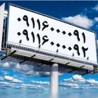 دو عدد سیمکارت صفر به نام سریال رند بیلبوردی