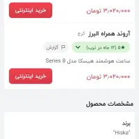 ساعت هوشمند مدل HISKAسری8|ساعت|فامنین, |دیوار