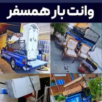 وانت تلفنی نیسان /ویژه ی اسباب کشی/ومبلمان