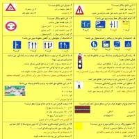 سوالات آزمون رانندگی پیدا شد