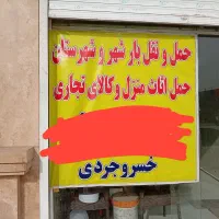 حمل بار به تمام نقاط ایران