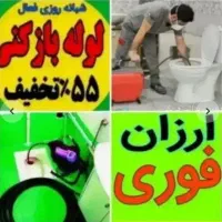 لوله بازکن چاهبازکن فنرزن فنرزدن ضمانتی٪55تخفیف