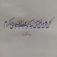 آموزش خوشنویسی|خدمات آموزشی|بندرعباس, |دیوار