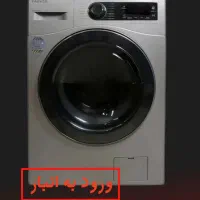 پخش عمده و تکی لباسشویی دوو|ماشین لباسشویی و خشک‌کن لباس|مشهد, کوشش|دیوار