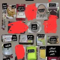 فروش لوازم خانگی