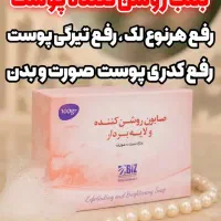 بمب سفیدی کمترازدوماه سفیدبرفی شو|آرایشی، بهداشتی، درمانی|درب گنبد, |دیوار