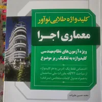 کلیدواژه اجرا معماری