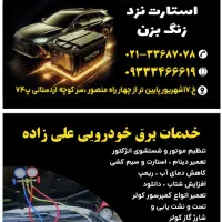 فروش انواع باطری نو و استوک ماشین و موتور|قطعات یدکی و لوازم جانبی|تهران, مطهری|دیوار