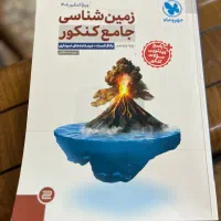 کتاب زمین شناسی