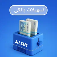 وام بدون ضامن و مدارک شغلی