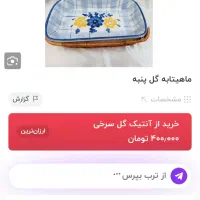 گل پنبه سوپ خوری و دیس|ظروف سرو و پذیرایی|رباطکریم, رباطکریم|دیوار