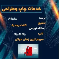 خدمات چاپ و طراحی|خدمات رایانه‌ای و موبایل|مشهد, رده|دیوار