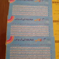 بلیط آب و تاب با تخفیف ویژه و تعداد محدود|بلیت ورزشی|قم, سید معصوم|دیوار