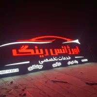 تابلو سازی چنلیوم برجسته|خدمات پیشه و مهارت|شیراز, شهرک گلها|دیوار