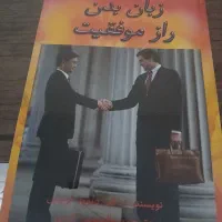 کتاب زبان بدن