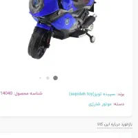 موتور شارژی بچه|اسباب‌‌بازی|پردیس, فاز ۸|دیوار