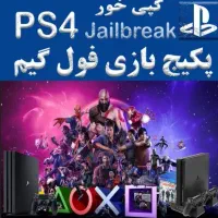 نصب بازی و کپی خور کردن پلی استیشن