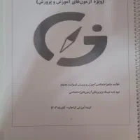 منابع آزمون استخدامی آموزش و پرورش