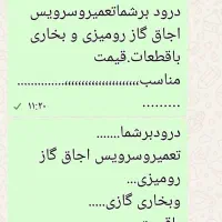 تعمیرو بخاری شمارو خریداریم