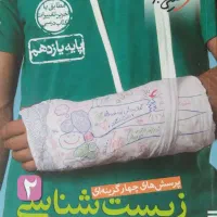 زیست یازدهم کنکورخیلی سبز