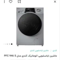 ماشین لباسشویی ۹کیلویی کندی  نقره ای مدل pfc946s