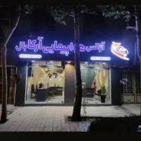 استخدام در آژانس هواپیمایی معتبر|استخدام اداری و مدیریت|مشهد, نیروی هوایی|دیوار