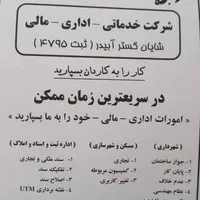 امورات شهرداری ،  مسکن ، اداره ثبت ، نظام مهندسی|خدمات مالی، حسابداری، بیمه|سنندج, |دیوار