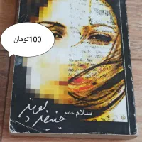 کتاب رمان|کتاب و مجله ادبی|زنجان, |دیوار