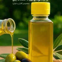 روغن ماساژ (۱۰۰٪تضمینی)