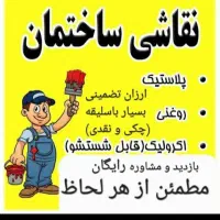 نقاشی ولکه گیری کیفیعت بالا