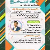 کلاس تقویتی ریاضی شهر دیر