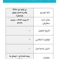فروش حواله byd سانگ پلاس|خودرو سواری و وانت|تبریز, |دیوار