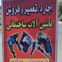 اجاره موتوربرق ومیکسروبالابر